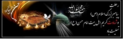 فرارسیدن سالروز رحلت حضرت محمد مصطفی(ص)، شهادت مظلومانه امام حسن مجتبی(ع) و حضرت امام رضا(ع) تسلیت باد. 2