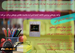 مسابقه کتابخوانی