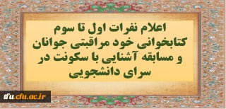 اعلام نفرات اول تا سوم کتابخوانی خود مراقبتی جوانان و مسابقه آشنایی با سکونت در سرای دانشجویی