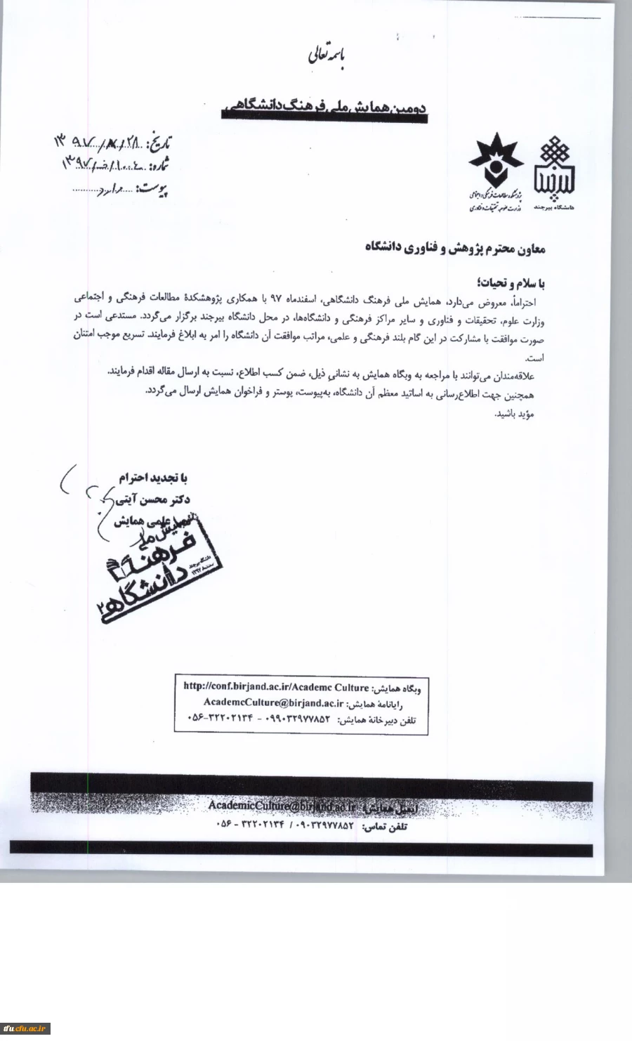 فراخوان دومین همایــش مــلی فرهـنگ دانشـگاهی