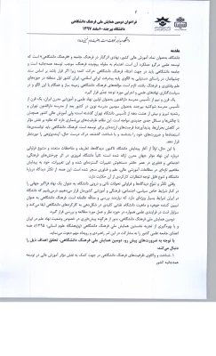 فراخوان دومین همایــش مــلی فرهـنگ دانشـگاهی