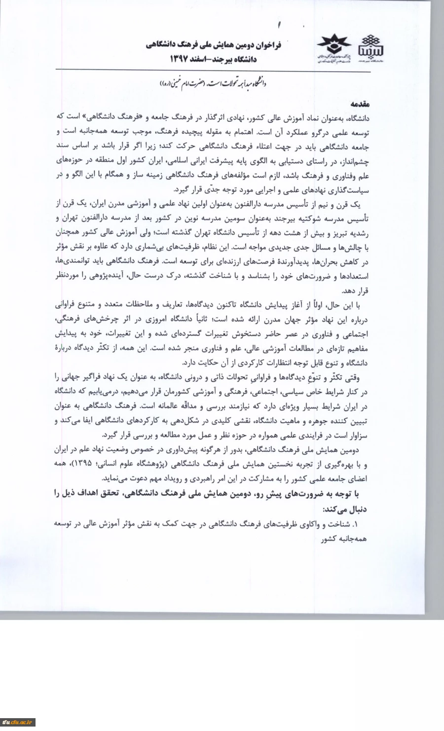 فراخوان دومین همایــش مــلی فرهـنگ دانشـگاهی