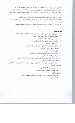 فراخوان دومین همایــش مــلی فرهـنگ دانشـگاهی