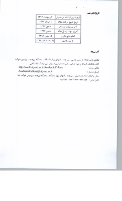 فراخوان دومین همایــش مــلی فرهـنگ دانشـگاهی