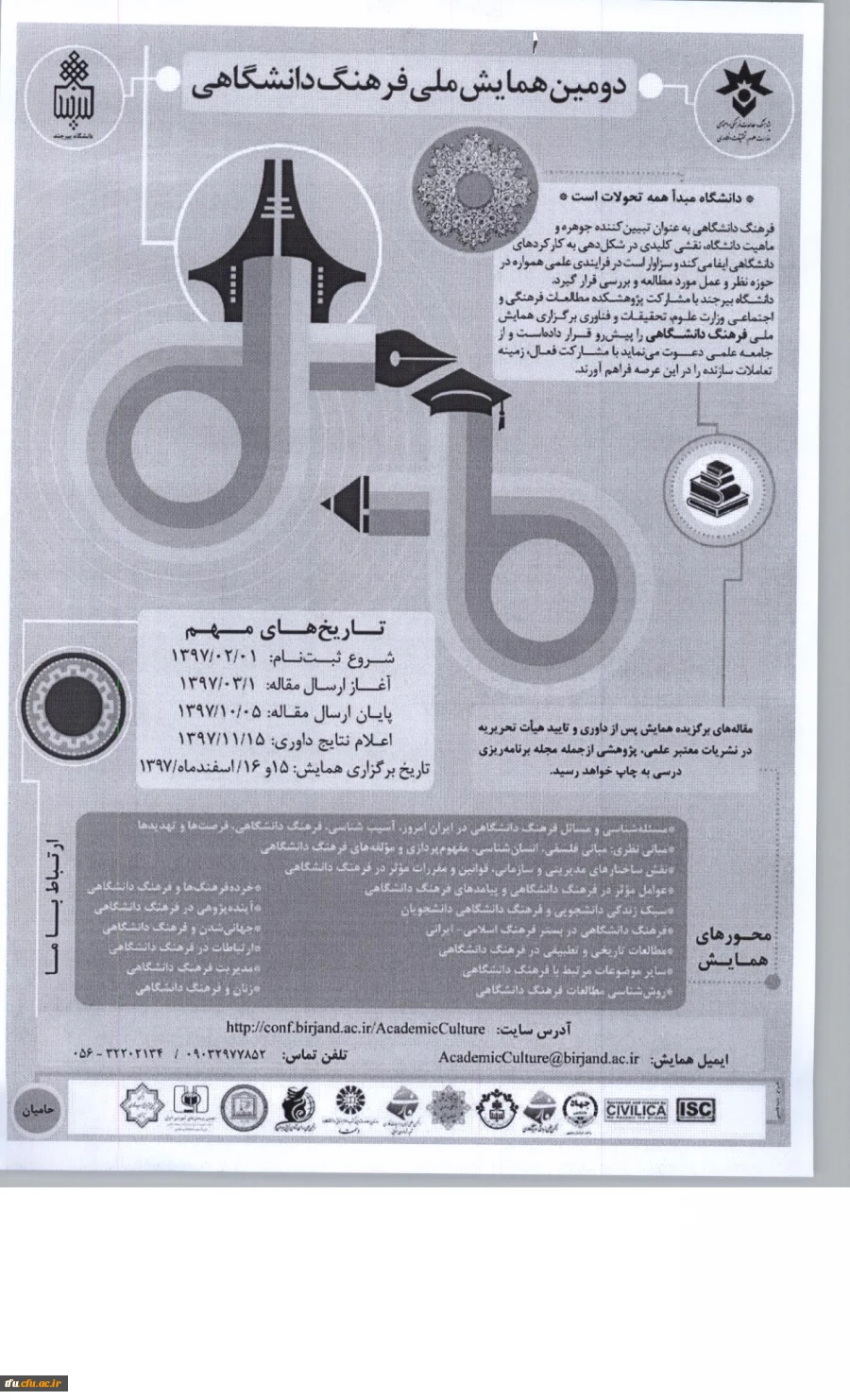 فراخوان دومین همایــش مــلی فرهـنگ دانشـگاهی