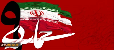 پیام دکتر هما رحمانی سرپرست پردیس فاطمه الزهرا(س) تبریز به مناسبت 9 دی