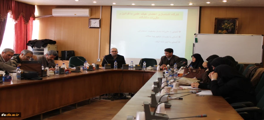 دکتر رحمانی در دوره بالندگی اعضای هیئت علمی عنوان کرد:
در فرآیند مستمر پدیده تغییر از هر فرصتی که به ما دست می دهد باید استفاده کنیم  
 2