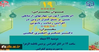 پژآهنگ نوزدهم