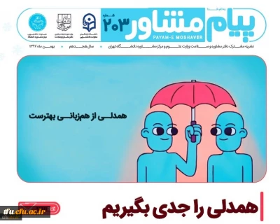 همدلی را جدی بگیریم