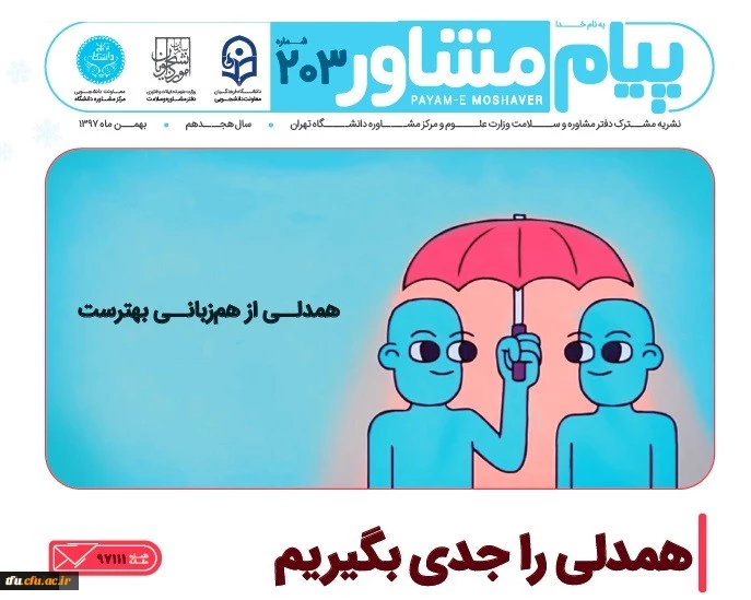 همدلی را جدی بگیریم