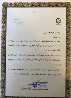 انتصاب معاون آموزشی، فرهنگی و پژوهشی پردیس فاطمه الزهرا(س)  2