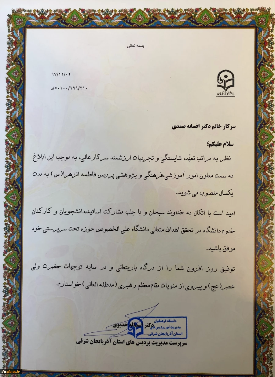 انتصاب معاون آموزشی، فرهنگی و پژوهشی پردیس فاطمه الزهرا(س)  2