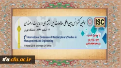دانشگاه تهران برگزار می کند:

اولین کنفرانس بین المللی مطالعات بین رشته ای 2