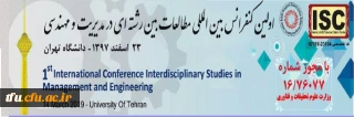 دانشگاه تهران برگزار می کند:

اولین کنفرانس بین المللی مطالعات بین رشته ای