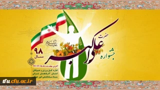 نهمین جشنواره استانی حضرت علی اکبر(ع) ویژه آذربایجان شرقی