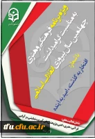 دستور العمل جامع برنامه فرهنگی و هنری ویژه دانشجو معلمان دانشگاه فرهنگیان 3