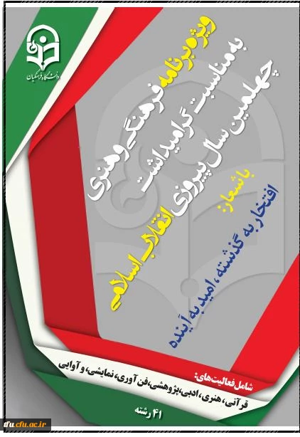 دستور العمل جامع برنامه فرهنگی و هنری ویژه دانشجو معلمان دانشگاه فرهنگیان 3