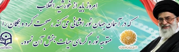 چهلمین سالگرد پیروزی انقلاب اسلامی گرامی باد 3