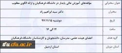 اطلاع رسانی پژآهنگ 23 مورخ 15 بهمن 97 3