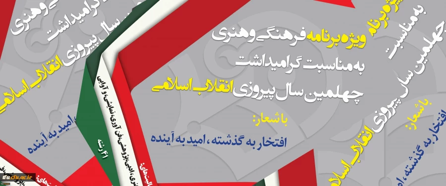 دستور العمل جامع برنامه فرهنگی و هنری ویژه دانشجو معلمان دانشگاه فرهنگیان 3