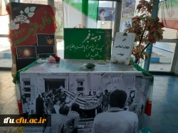 هیئت فاطمیون پردیس فاطمه  الزهرا(س) به مناسبت چهلمین سال انقلاب اسلامی برگزار می کند:

نمایشگاه عکس نوشته با عنوان 