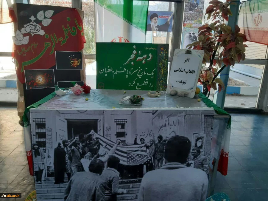 هیئت فاطمیون پردیس فاطمه  الزهرا(س) به مناسبت چهلمین سال انقلاب اسلامی برگزار می کند:

نمایشگاه عکس نوشته با عنوان "اگر انقلاب اسلامی نبود" 3