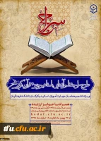 طرح ملی حفظ وآشنایی با مفاهیم جزء سی قرآن کریم(سراج) 2