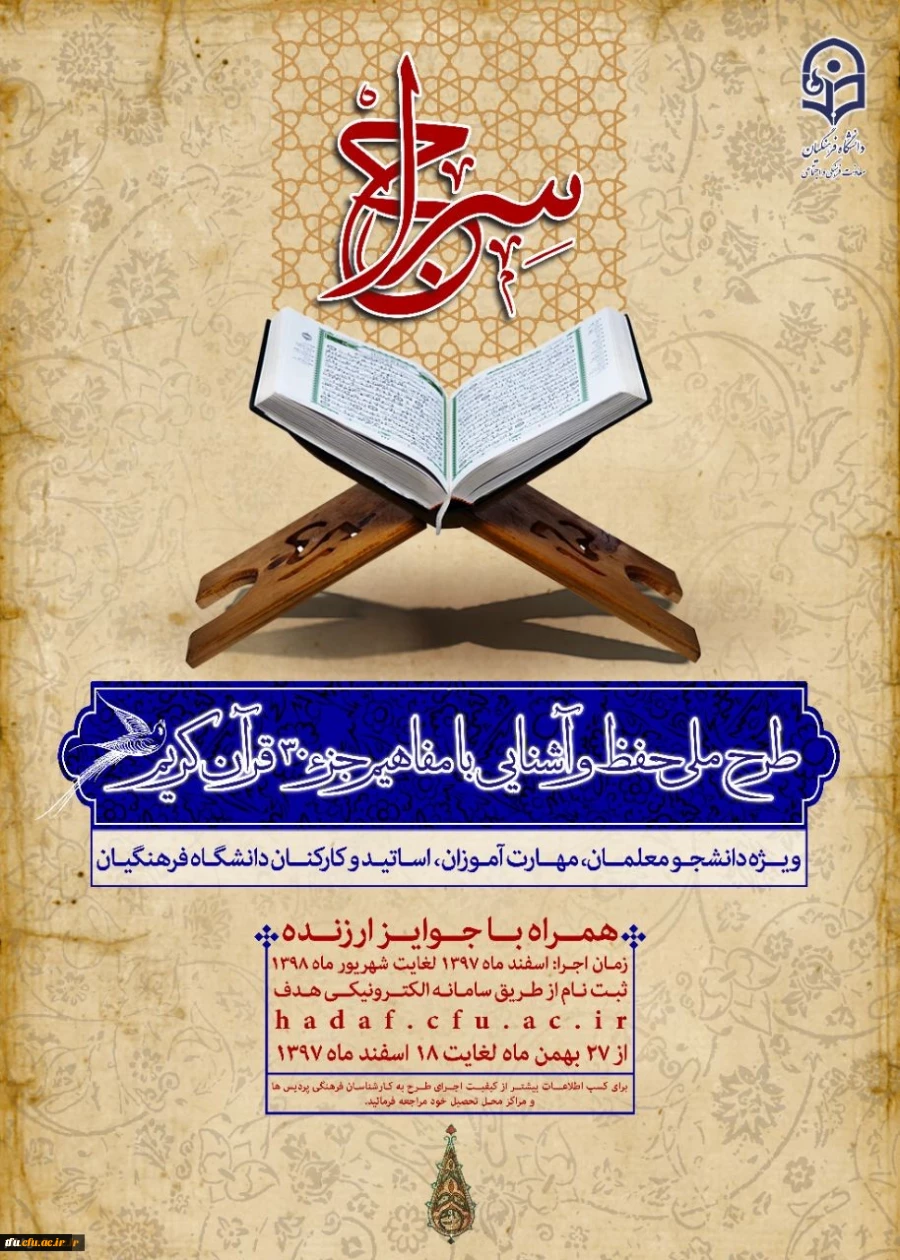 طرح ملی حفظ وآشنایی با مفاهیم جزء سی قرآن کریم(سراج) 2