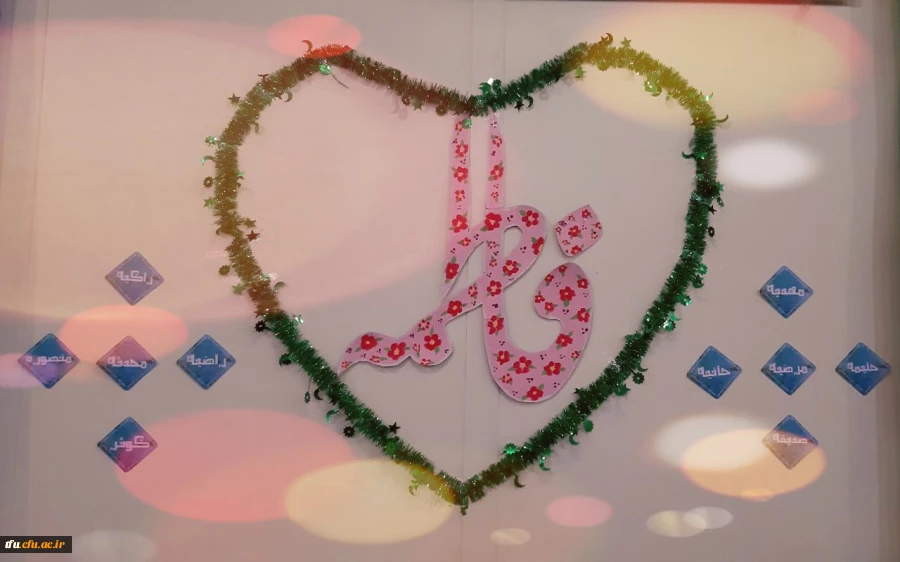 برگزاری جشن ولادت حضرت فاطمه الزهرا (س) در سرای دانشجویی شهید بهشتی پردیس فاطمه الزهرا(ُس) 5