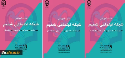 برگزاری دوره آموزشی شبکه اجتماعی شمیم بصورت سراسری در کل کشور (ویدئوکنفرانس-پخش زنده)