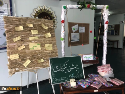 به همت واحد فرهنگی برگزار شد:

هفته احسان و نیکوکاری