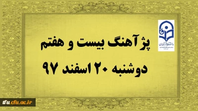 پژآهنگ بیست و هفتم