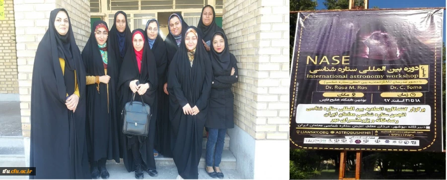شرکت دانشجویان رشته فیزیک در دوره بین المللی ستاره شناسی در بوشهر 2