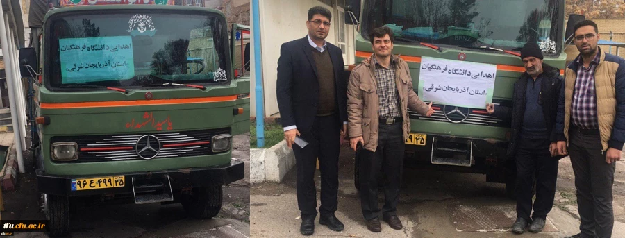 به همت پردیس فاطمه الزهرا(س) دانشگاه فرهنگیان صورت گرفت:

ارسال محموله کمک به هموطنان سیل زده 2