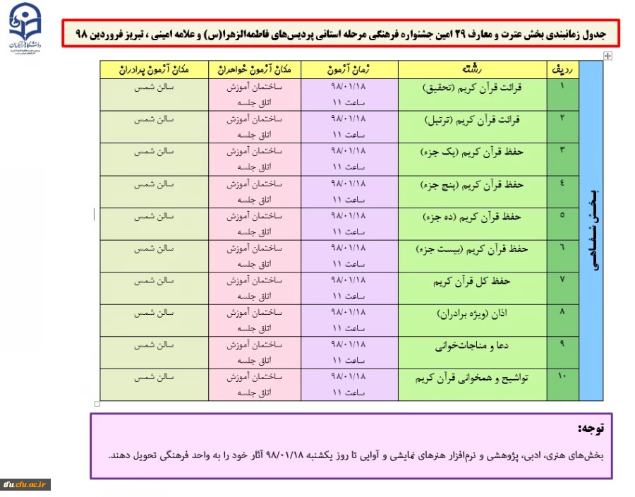 زمان آزمون بیست و نهمین جشنواره فرهنگی هنری 2