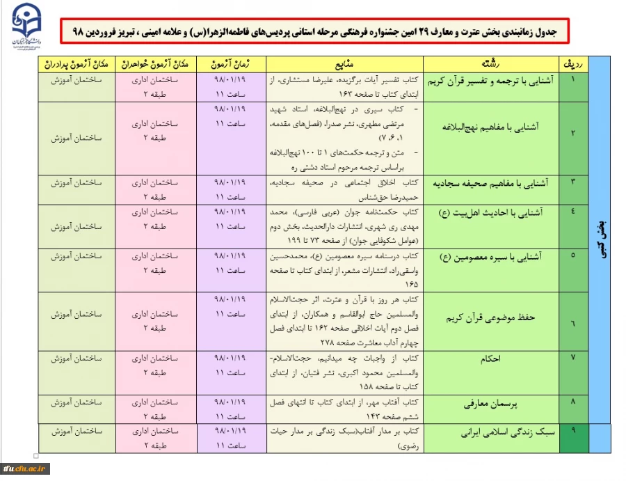 زمان آزمون بیست و نهمین جشنواره فرهنگی هنری 3