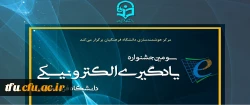 برگزاری «سومین جشنواره یادگیری الکترونیکی دانشگاه فرهنگیان» در خردادماه سال 1398 2