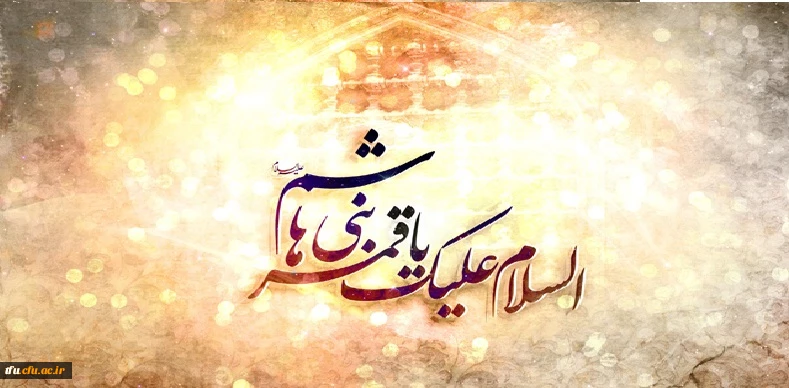 ولادت با سعادت حضرت ابوالفضل العباس(ع) و روز جانباز مبارک باد 2