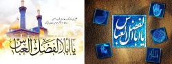 ولادت با سعادت حضرت ابوالفضل العباس(ع) و روز جانباز مبارک باد 2