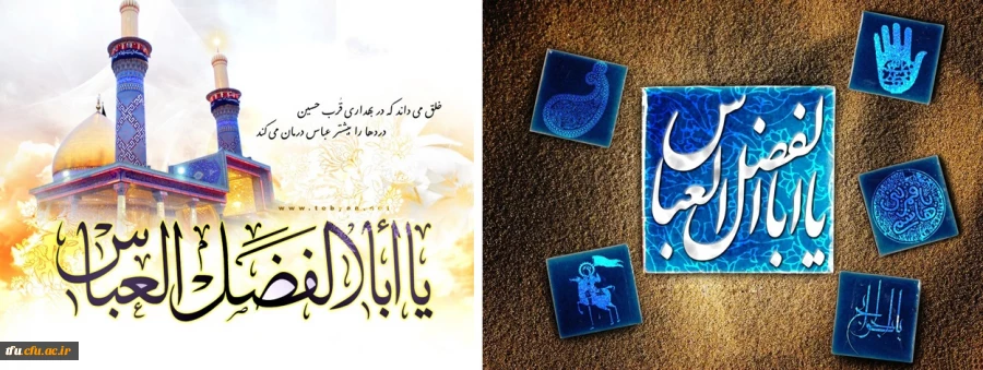 ولادت با سعادت حضرت ابوالفضل العباس(ع) و روز جانباز مبارک باد 2