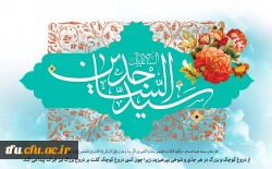 ولادت امام سجاد علیه السلام مبارک باد 2