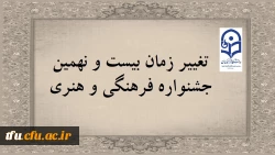 تغییر زمان بیست و نهمین جشنواره فرهنگی و هنری 2