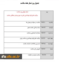 جدول روز شمار