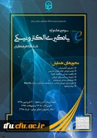 جشنواره الکترونیک