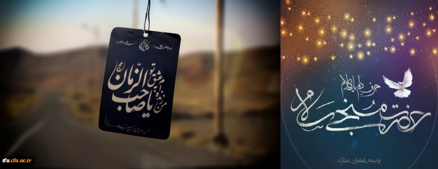 میلاد بهار دلها امام زمان (عج) نیمه شعبان مبارک 2