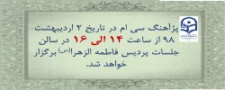 پژآهنگ سی ام  2