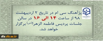 پژآهنگ سی ام