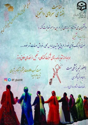 به همت امور دانشجویی و به مناسبت هفته سراهای دانشجویی برگزار شد:

 بازارچه تولیدات دانشجویی و نمایشگاه صنایع دستی و سوغات اقوام ایرانی 2