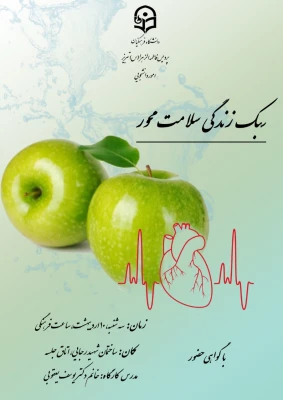 به همت امور دانشجویی برگزار شد:

کارگاه آموزشی سبک زندگی سلامت محور 2