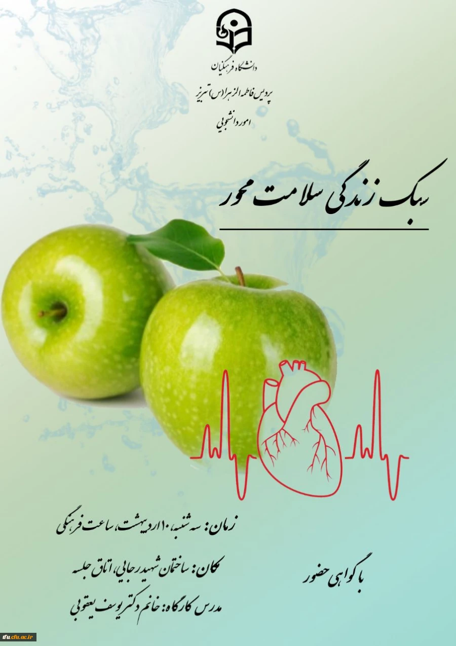 به همت امور دانشجویی برگزار شد:

کارگاه آموزشی سبک زندگی سلامت محور 2